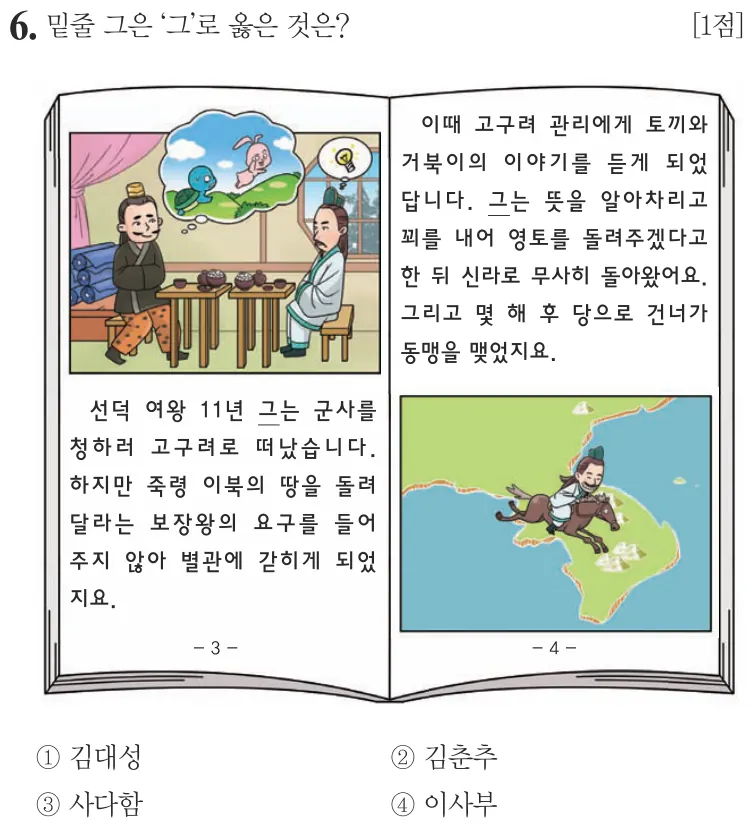 제57회 기본 6번 문제지 원본