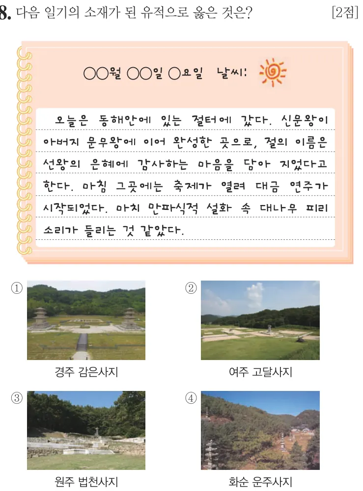 제57회 기본 8번 문제지 원본