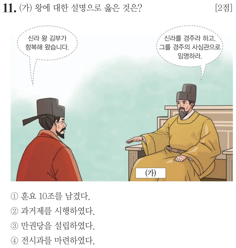 제57회 기본 11번 문제지 원본