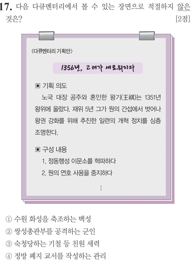 제57회 기본 17번 문제지 원본
