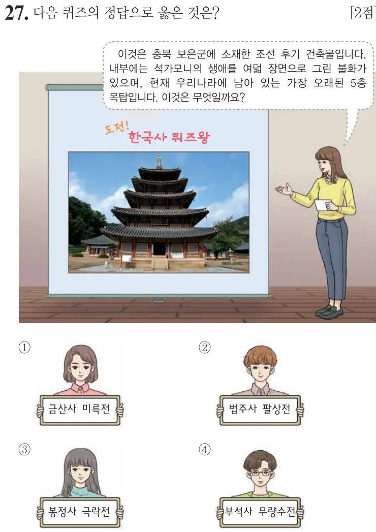제57회 기본 27번 문제지 원본
