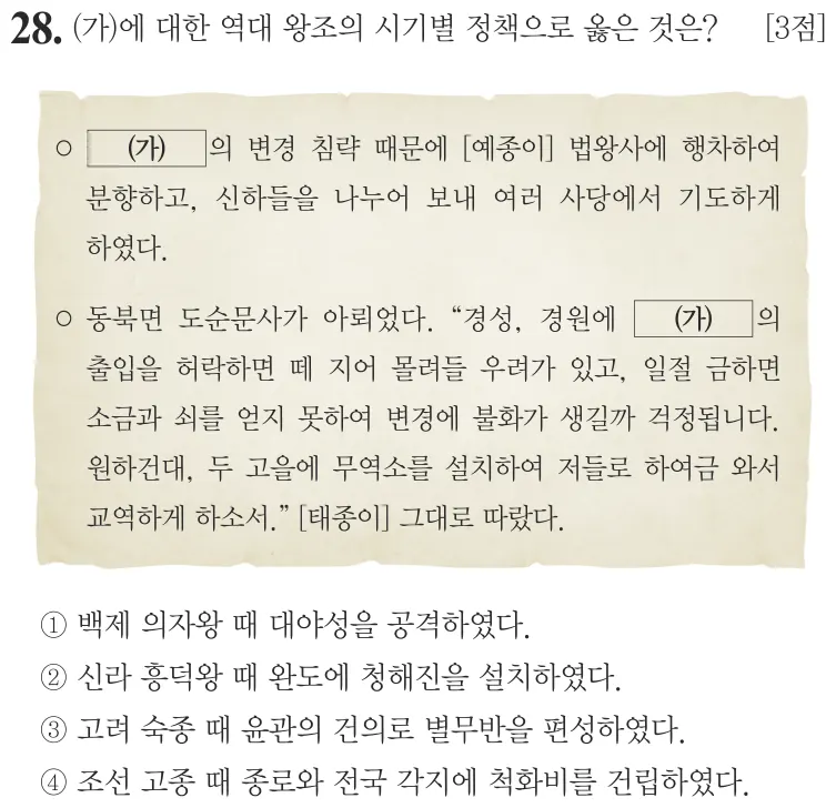 제57회 기본 28번 문제지 원본