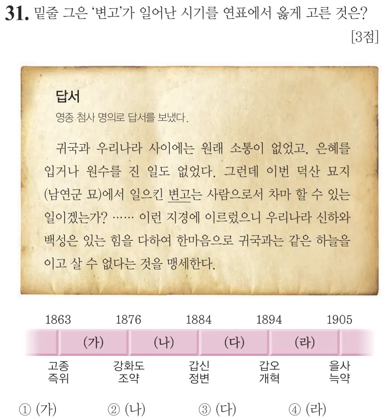 제57회 기본 31번 문제지 원본