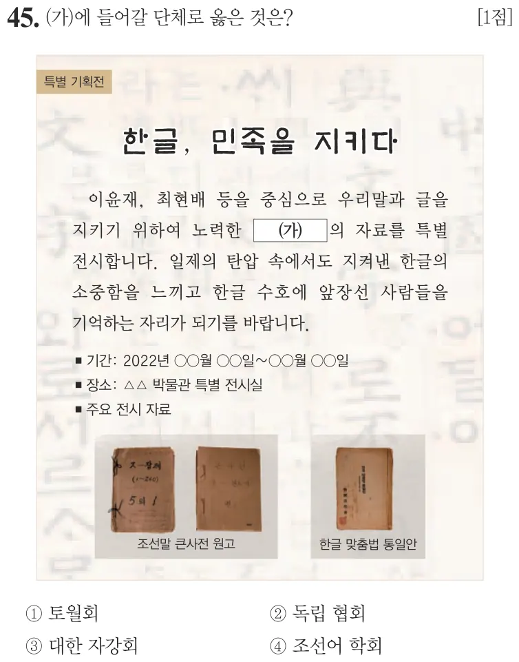 제57회 기본 45번 문제지 원본