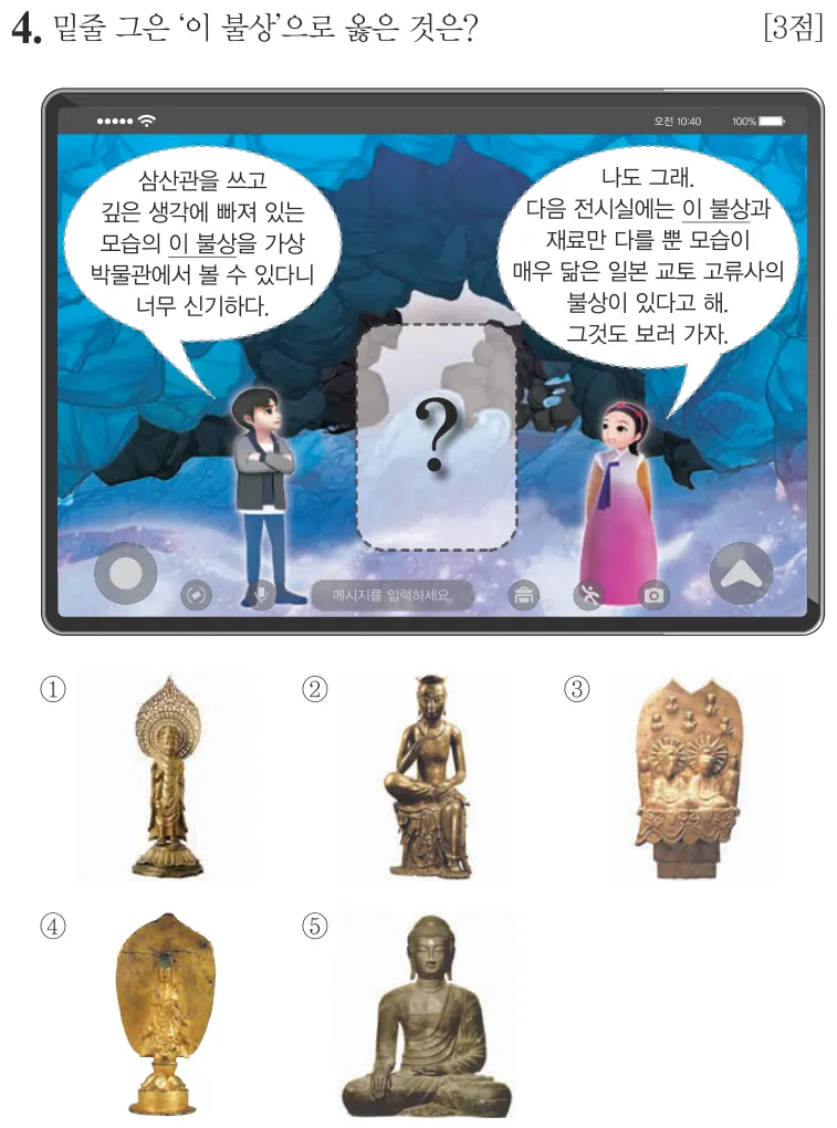 제57회 심화 4번 문제지 원본