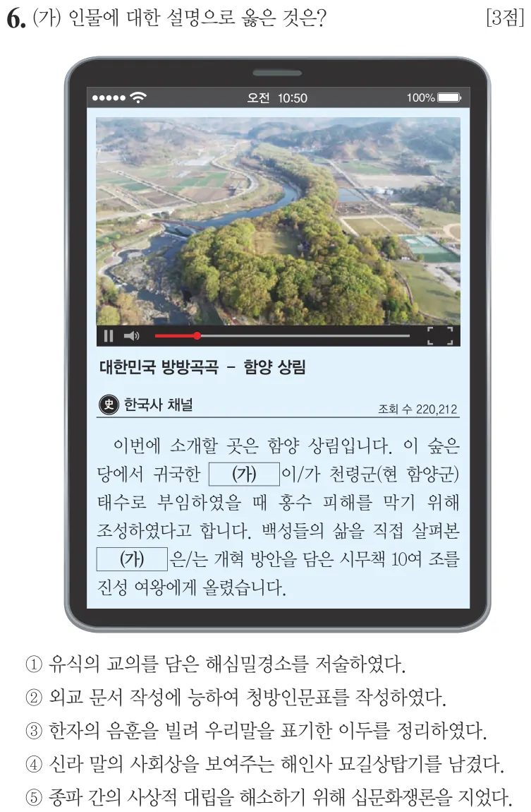 제57회 심화 6번 문제지 원본