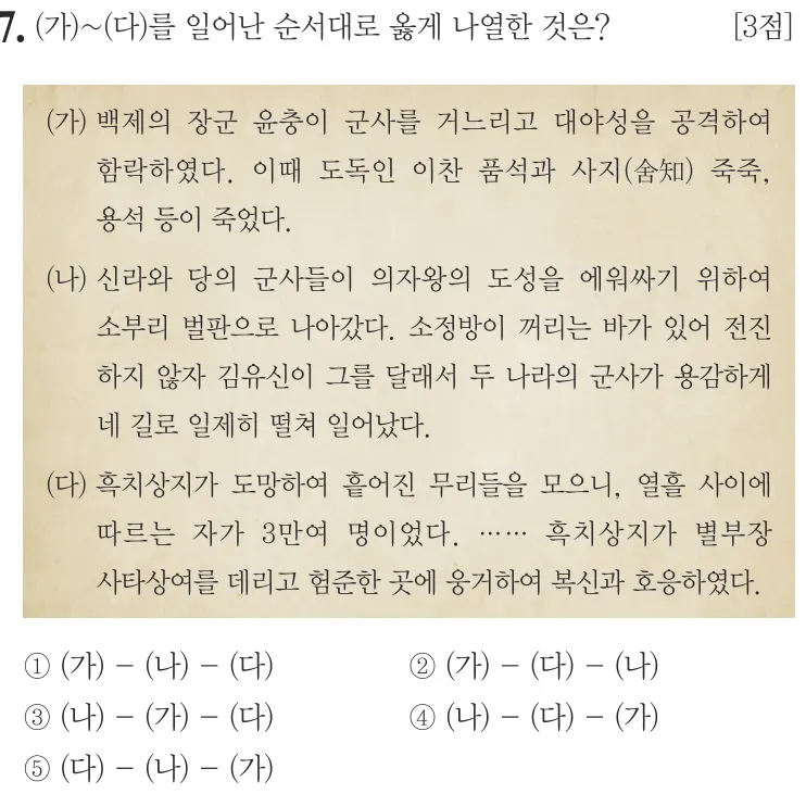 제57회 심화 7번 문제지 원본