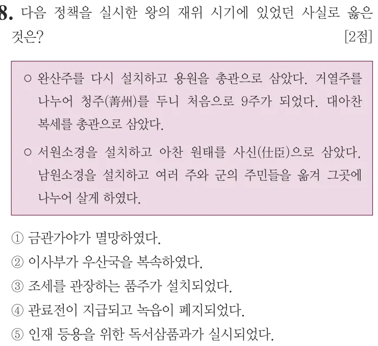 제57회 심화 8번 문제지 원본