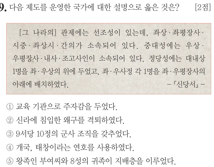 제57회 심화 9번 문제지 원본