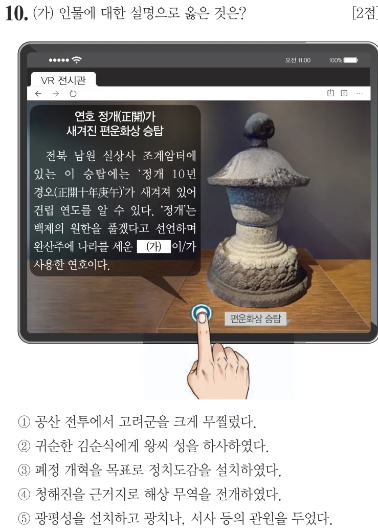 제57회 심화 10번 문제지 원본