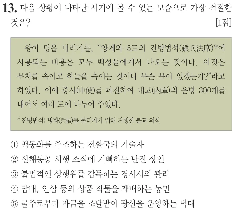 제57회 심화 13번 문제지 원본