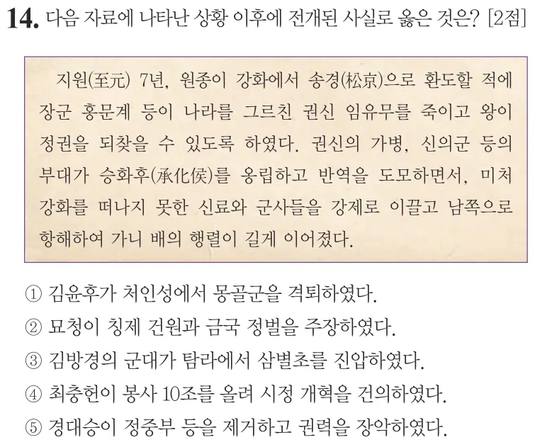 제57회 심화 14번 문제지 원본