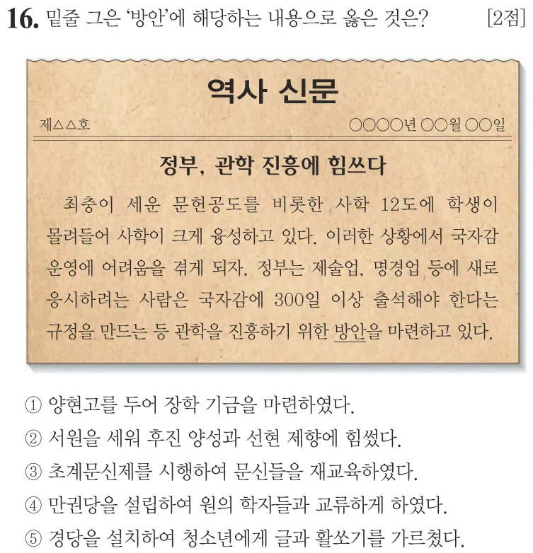 제57회 심화 16번 문제지 원본