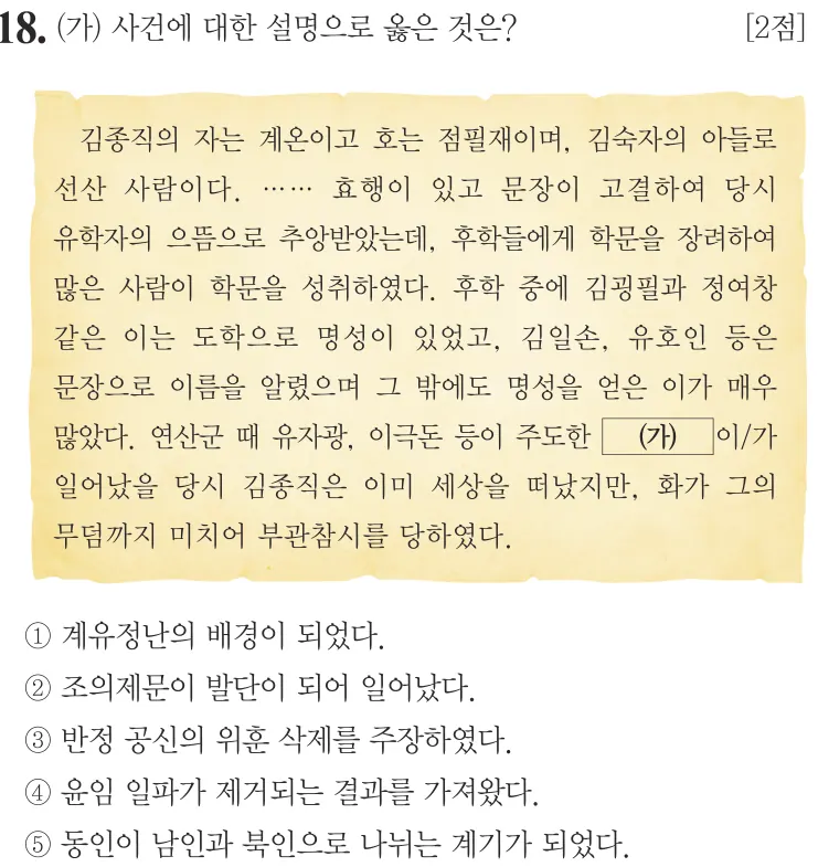 제57회 심화 18번 문제지 원본