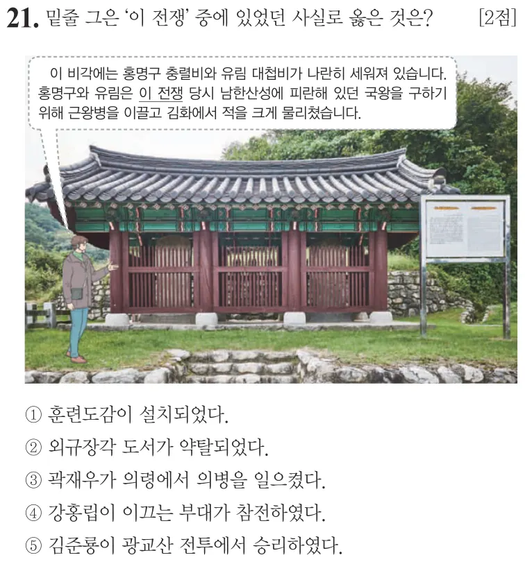 제57회 심화 21번 문제지 원본