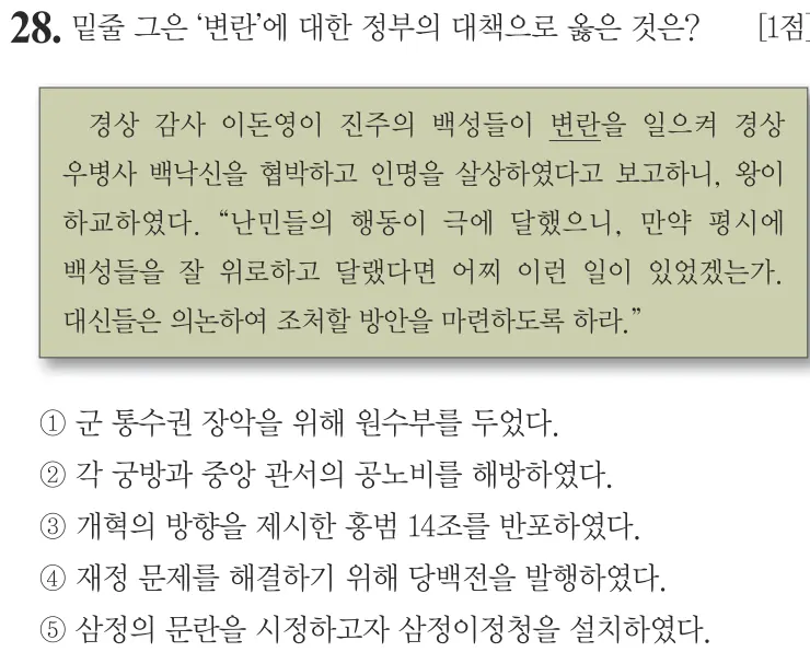 제57회 심화 28번 문제지 원본