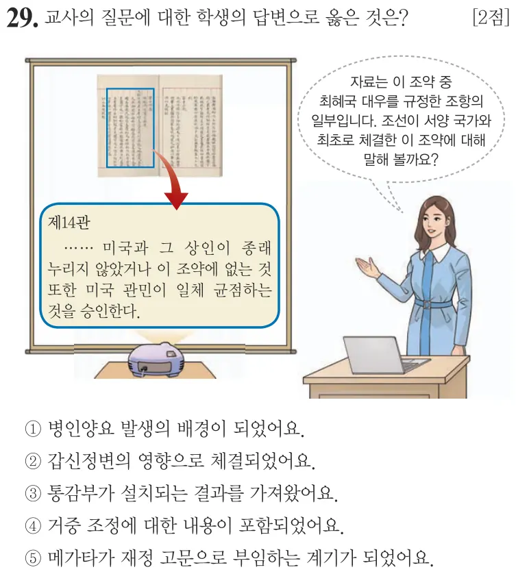 제57회 심화 29번 문제지 원본