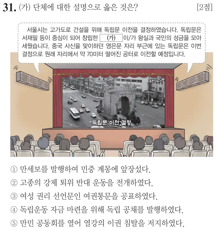 제57회 심화 31번 문제지 원본