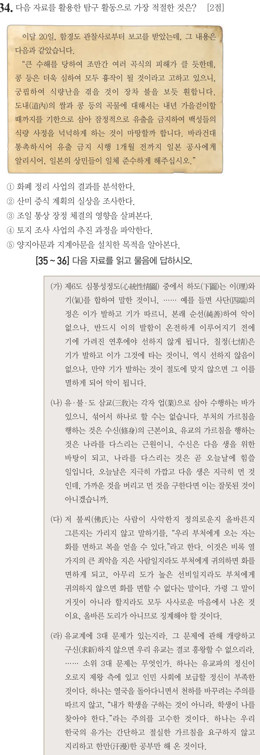 제57회 심화 34번 문제지 원본
