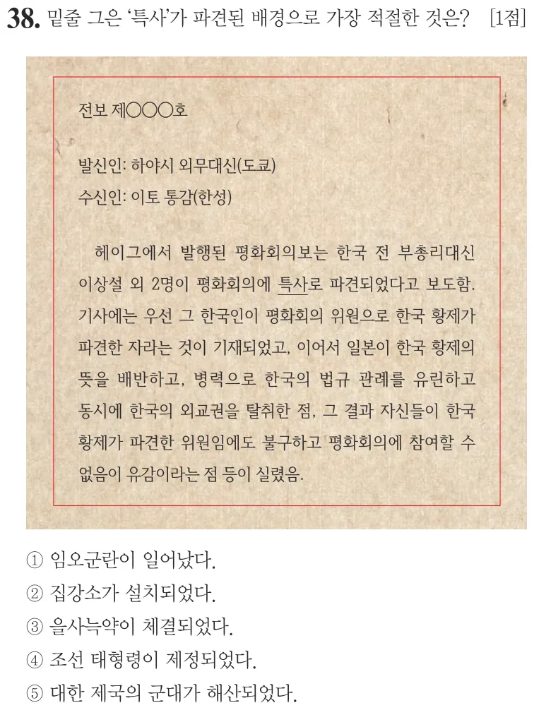 제57회 심화 38번 문제지 원본