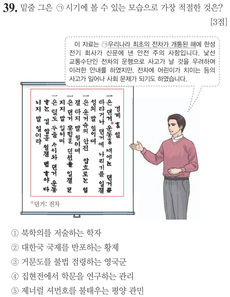 제57회 심화 39번 문제지 원본