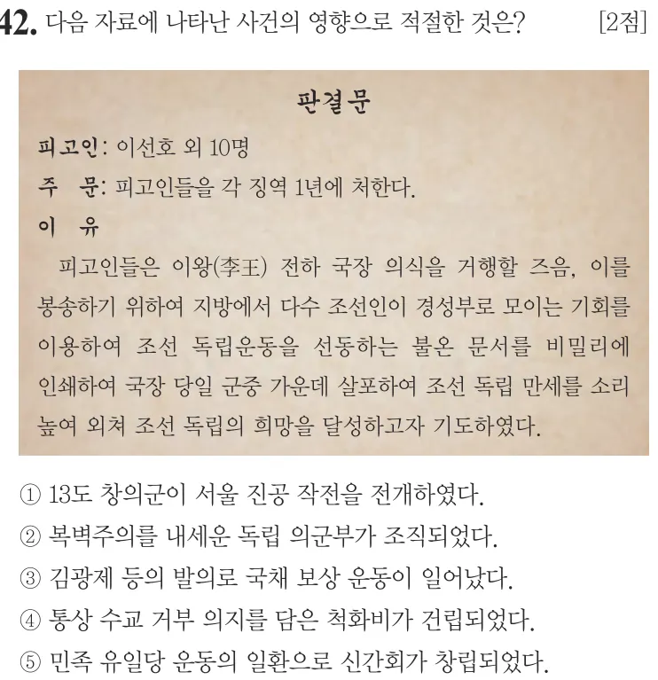 제57회 심화 42번 문제지 원본