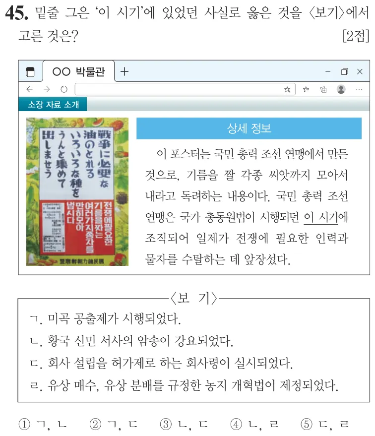 제57회 심화 45번 문제지 원본