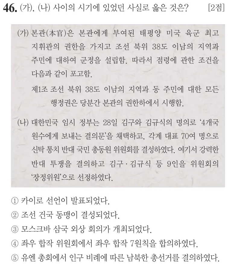 제57회 심화 46번 문제지 원본