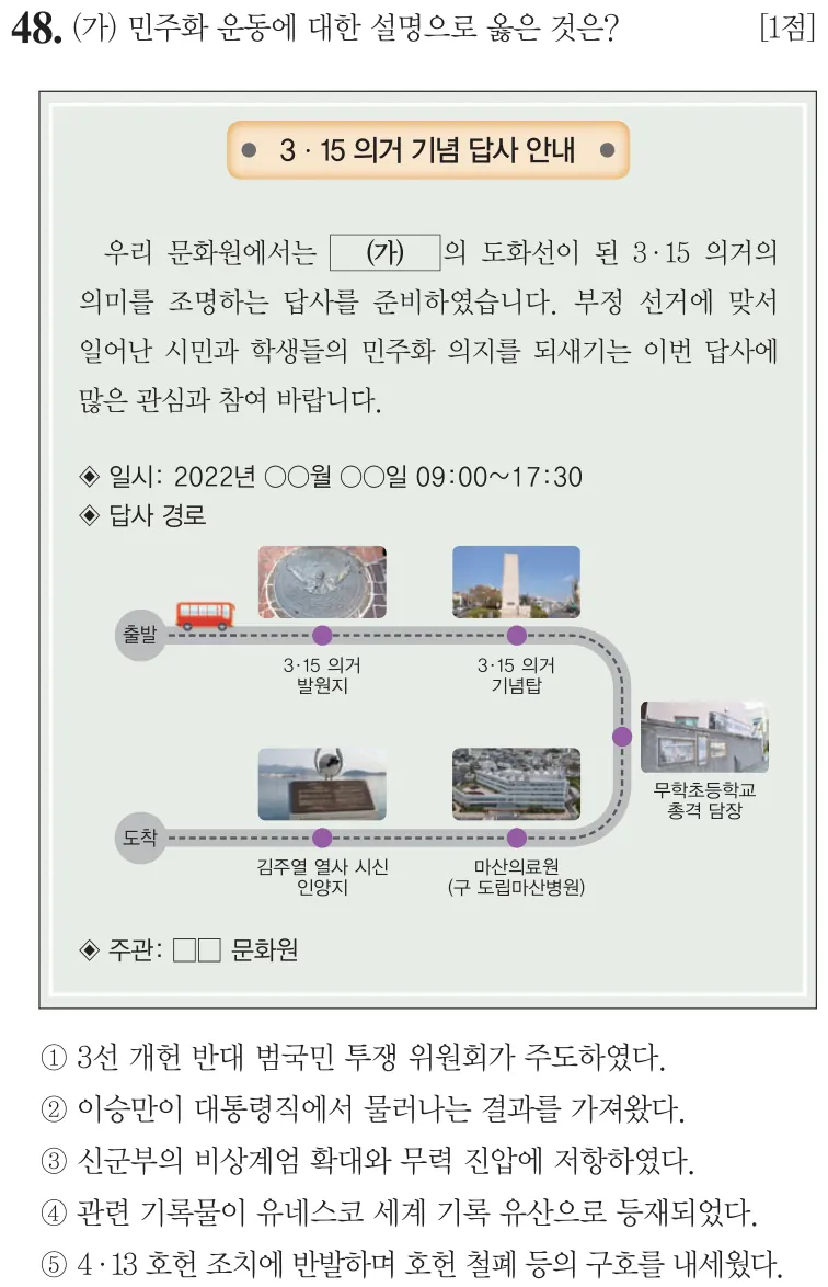 제57회 심화 48번 문제지 원본