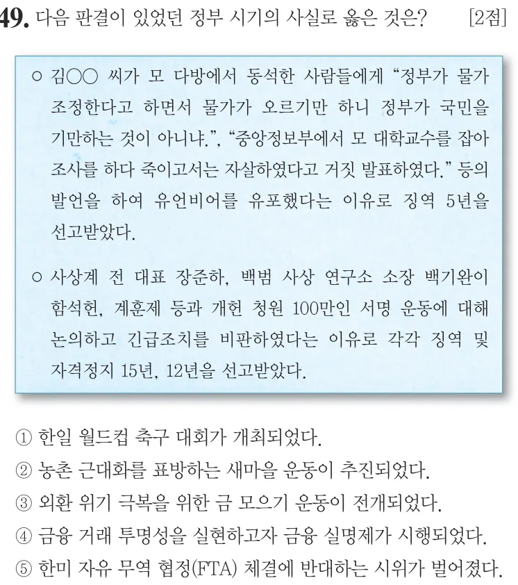 제57회 심화 49번 문제지 원본