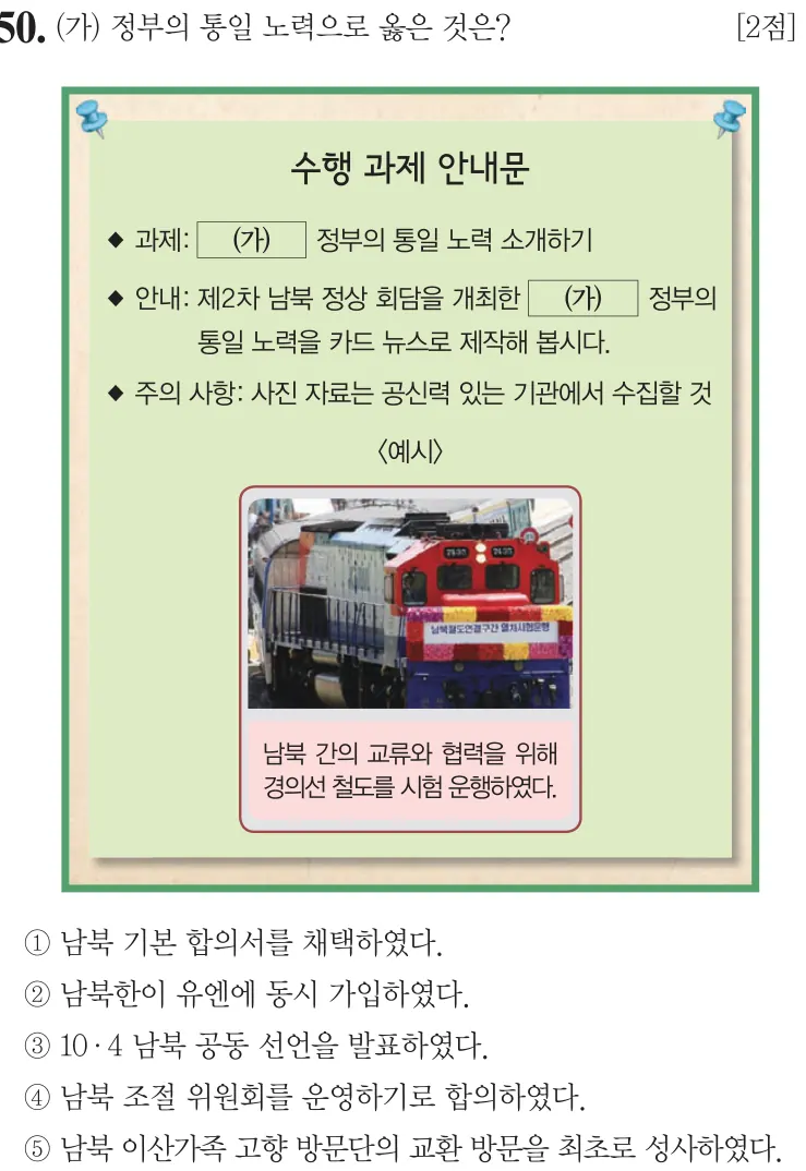 제57회 심화 50번 문제지 원본