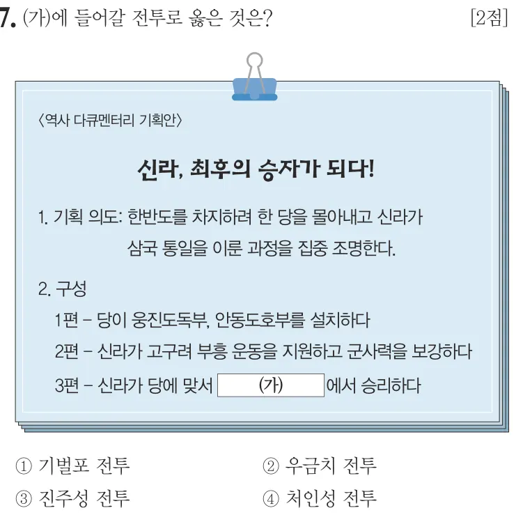 제58회 기본 7번 문제지 원본
