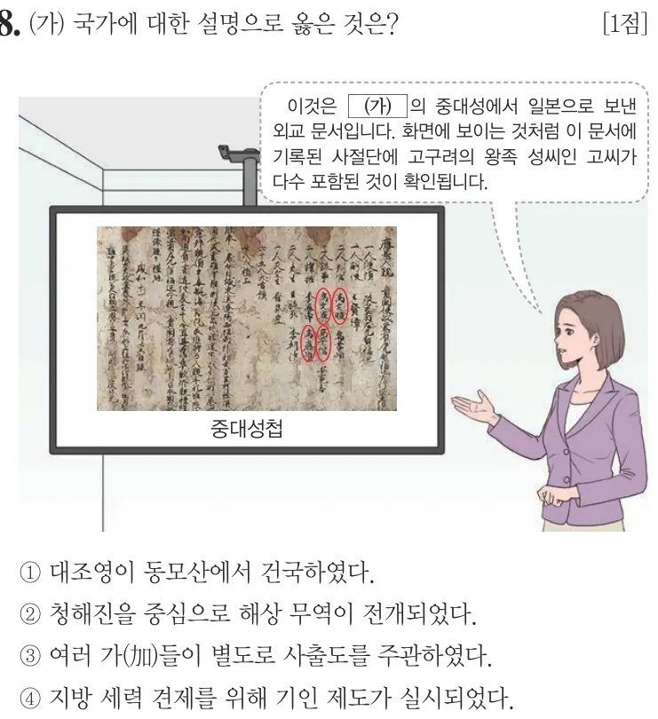 제58회 기본 8번 문제지 원본