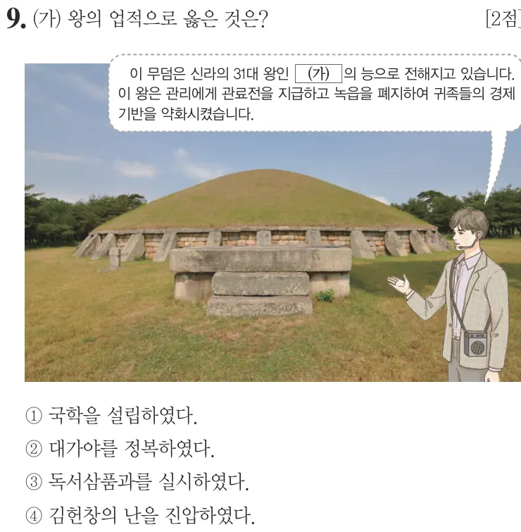 제58회 기본 9번 문제지 원본