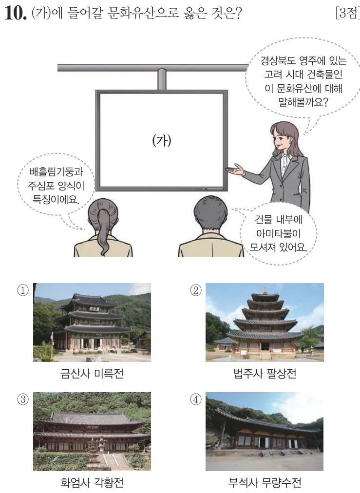 제58회 기본 10번 문제지 원본
