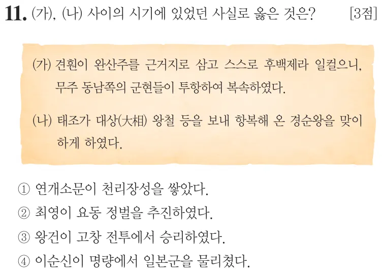 제58회 기본 11번 문제지 원본