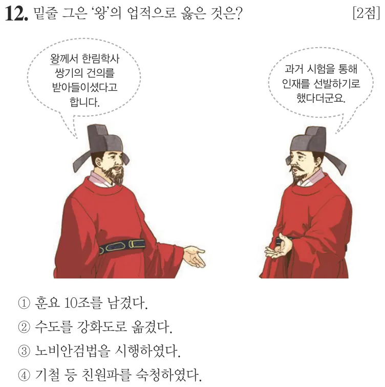 제58회 기본 12번 문제지 원본