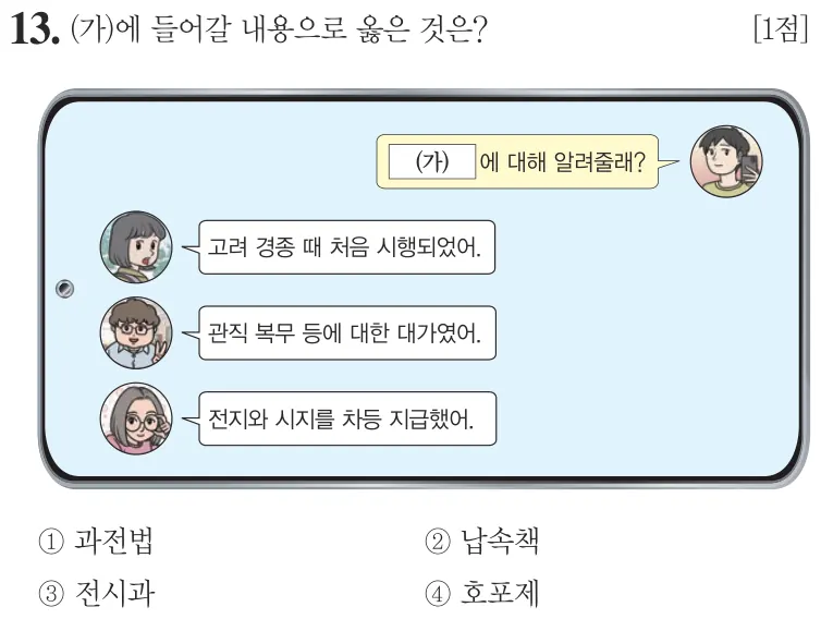 제58회 기본 13번 문제지 원본