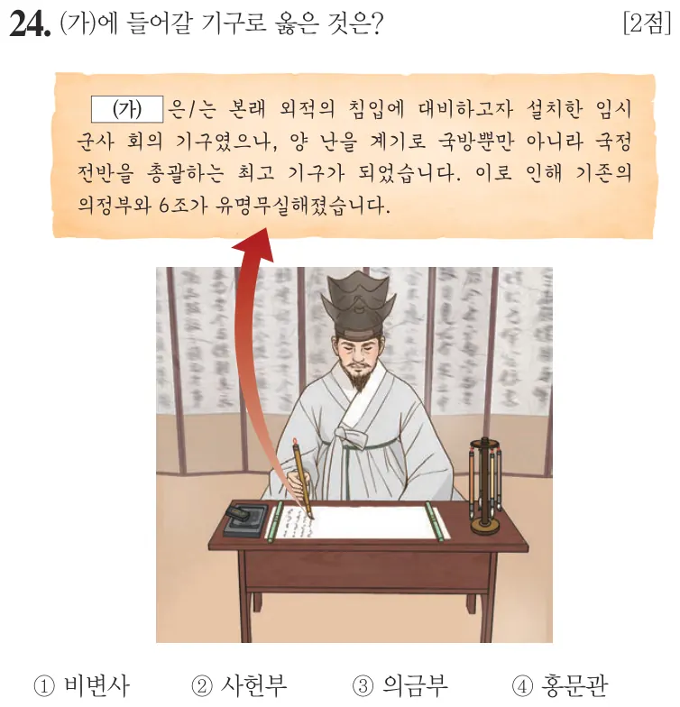 제58회 기본 24번 문제지 원본