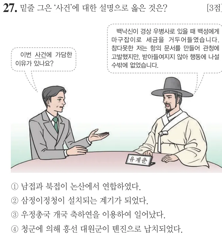 제58회 기본 27번 문제지 원본