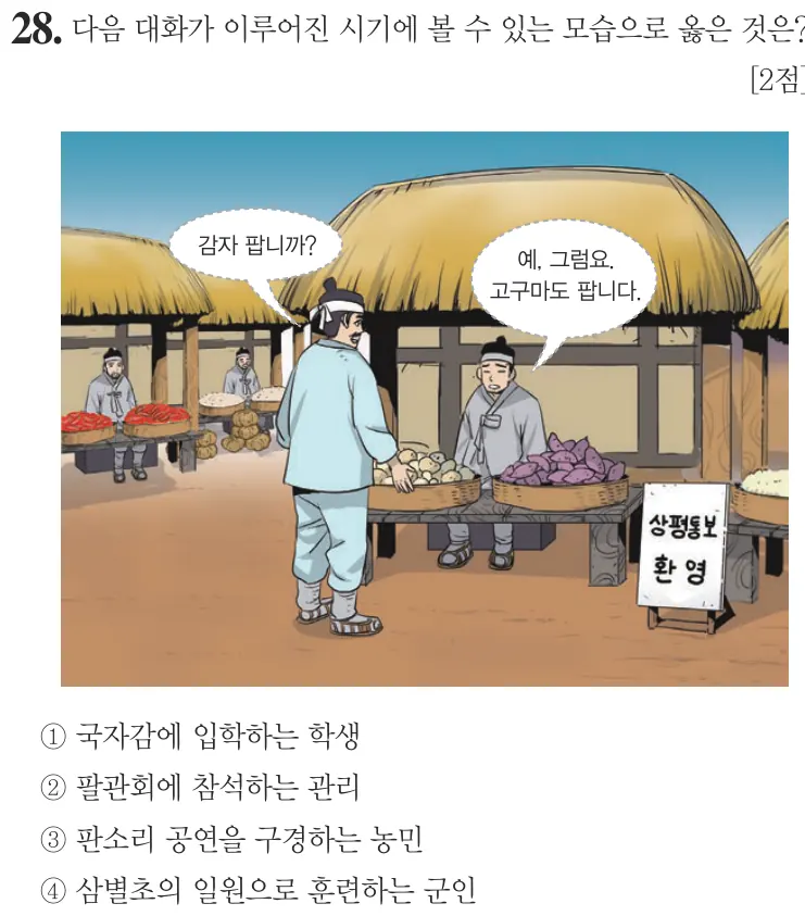 제58회 기본 28번 문제지 원본
