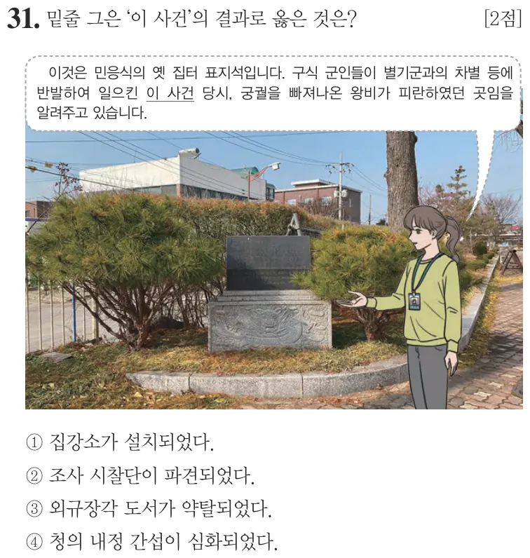 제58회 기본 31번 문제지 원본