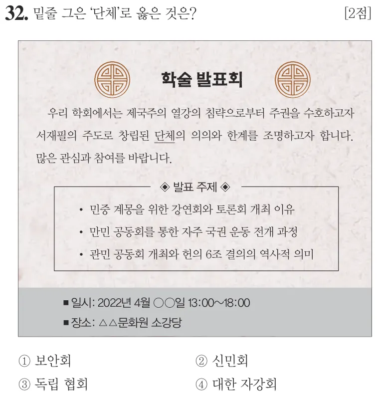 제58회 기본 32번 문제지 원본