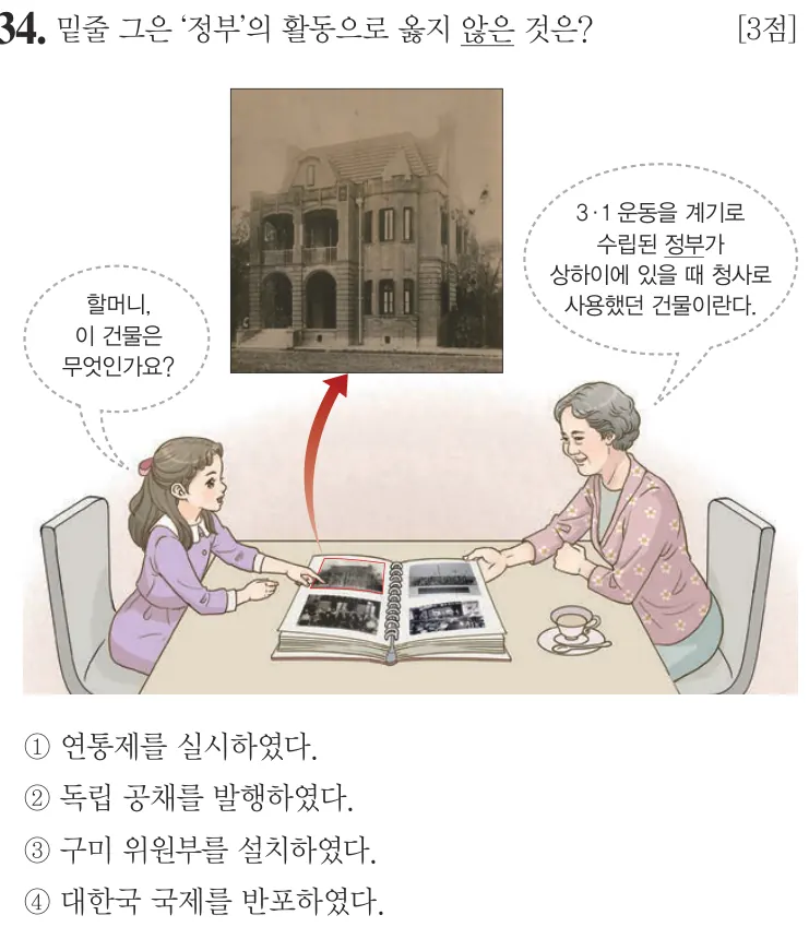 제58회 기본 34번 문제지 원본