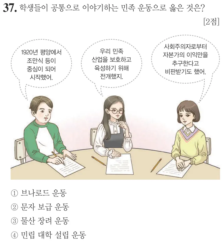 제58회 기본 37번 문제지 원본