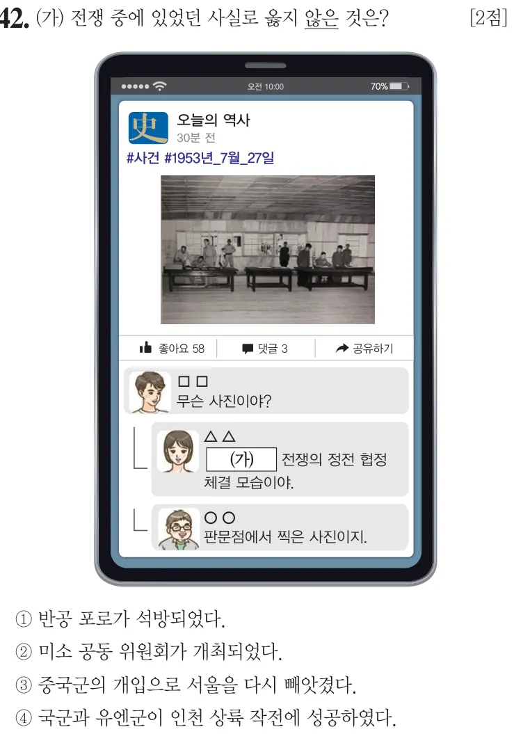 제58회 기본 42번 문제지 원본