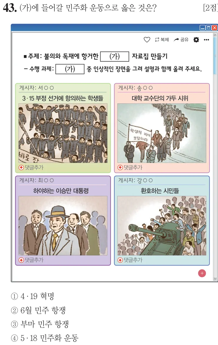제58회 기본 43번 문제지 원본