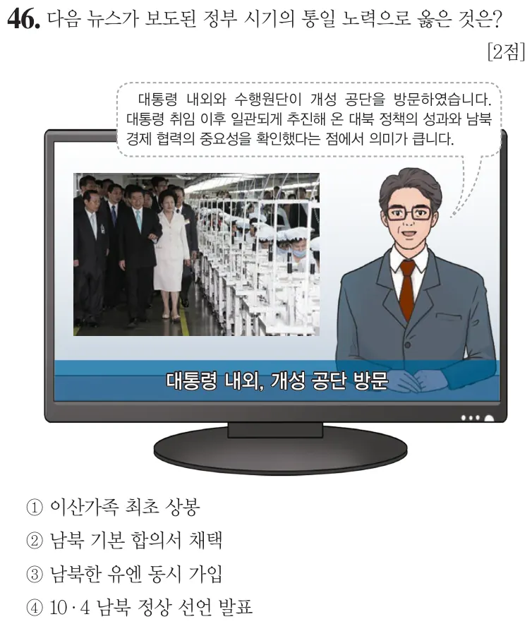 제58회 기본 46번 문제지 원본