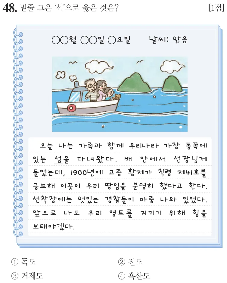 제58회 기본 48번 문제지 원본