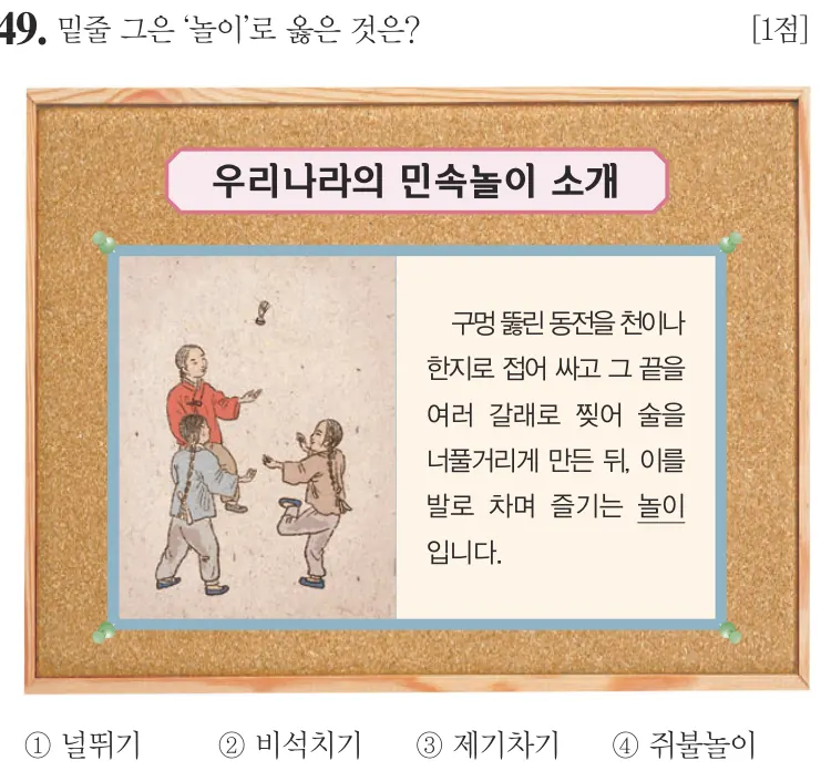 제58회 기본 49번 문제지 원본